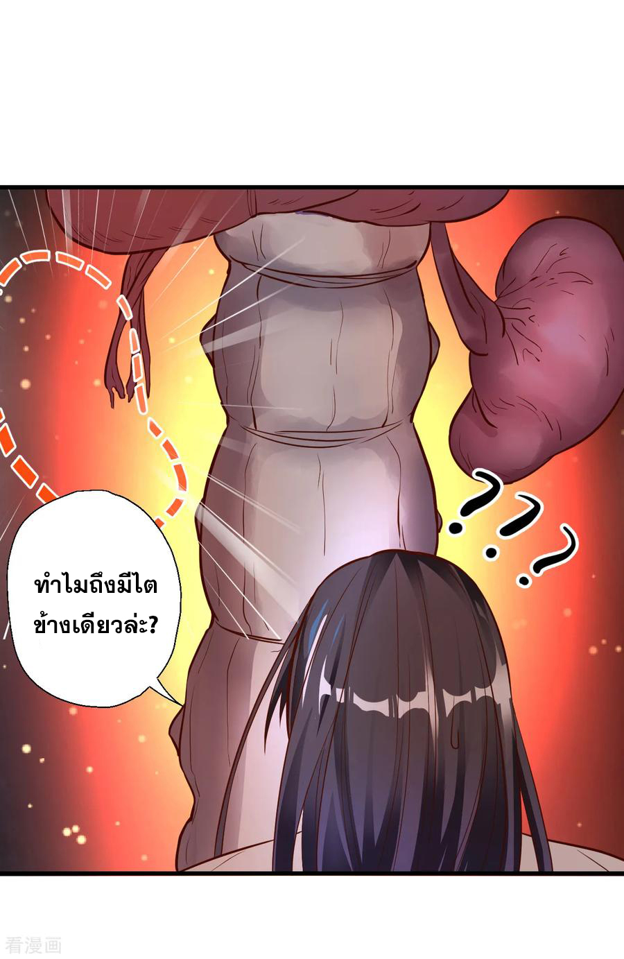 The Strongest Golden Kidney System ตอนที่ 3 หน้า 24