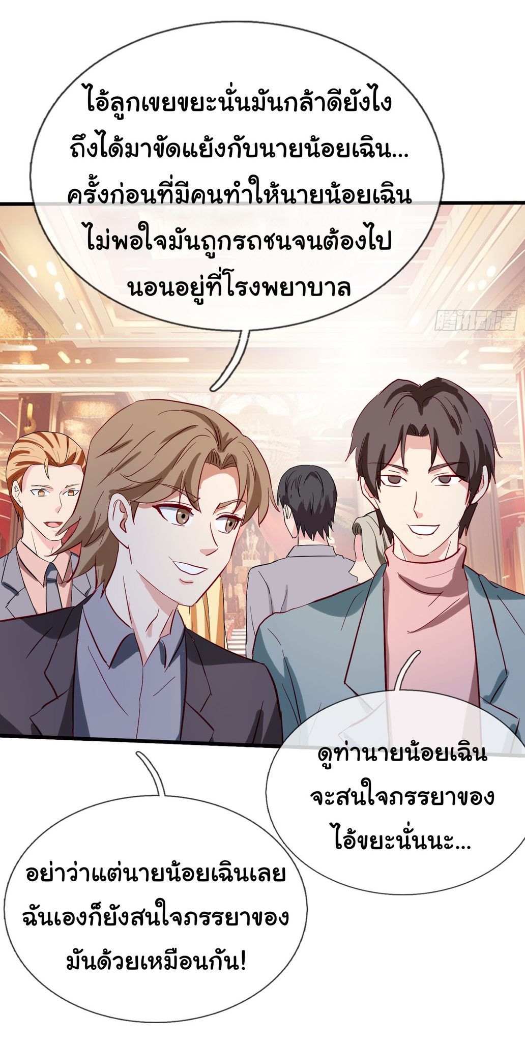 เทพอมตะหวนคืนล้างแค้น ตอนที่ 7 หน้า 8