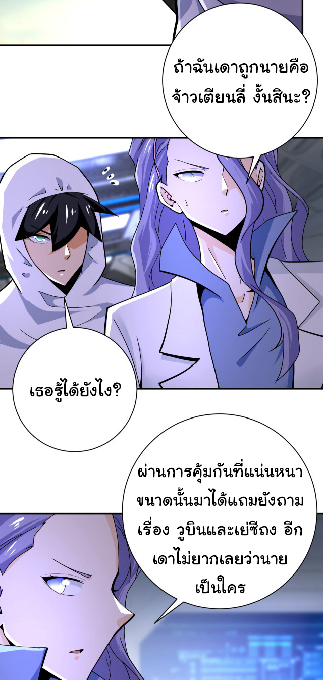 Apocalyptic Super System ตอนที่ 367 หน้า 13
