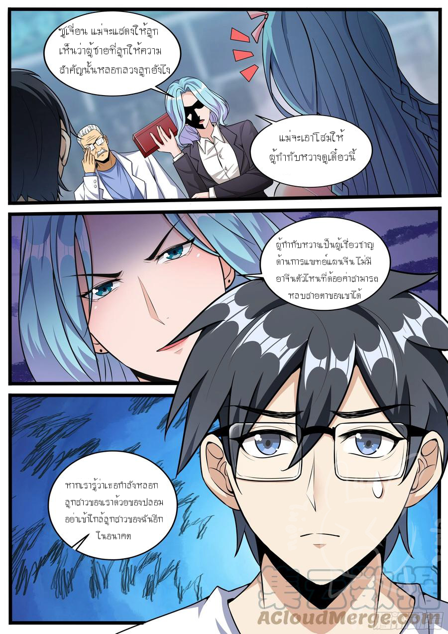 ข้าคือนักธุรกิจต่างโลก ตอนที่ 13 หน้า 11