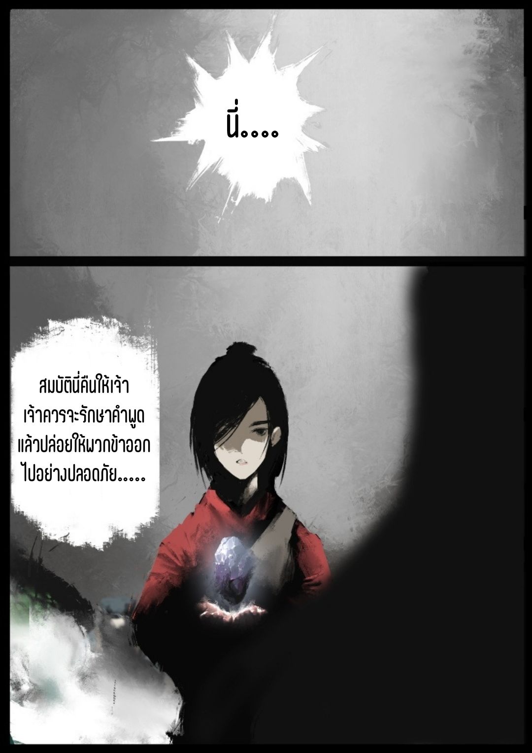บันทึกปราบปีศาจ ตอนที่ 77 หน้า 5