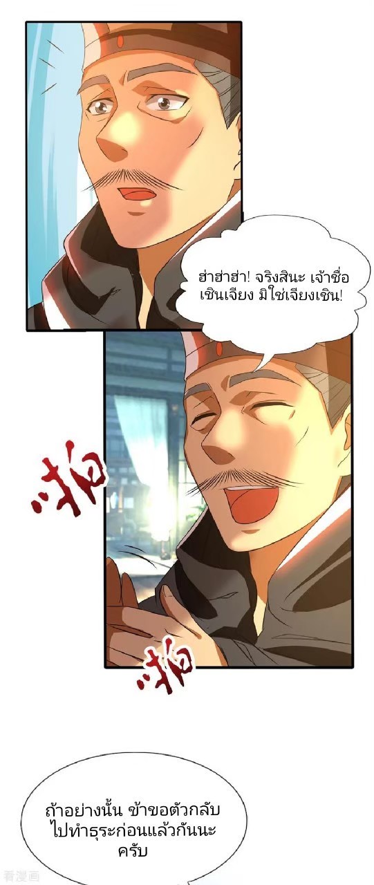 ราชันย์ผงาดโลกันตร์ ตอนที่ 8 หน้า 32