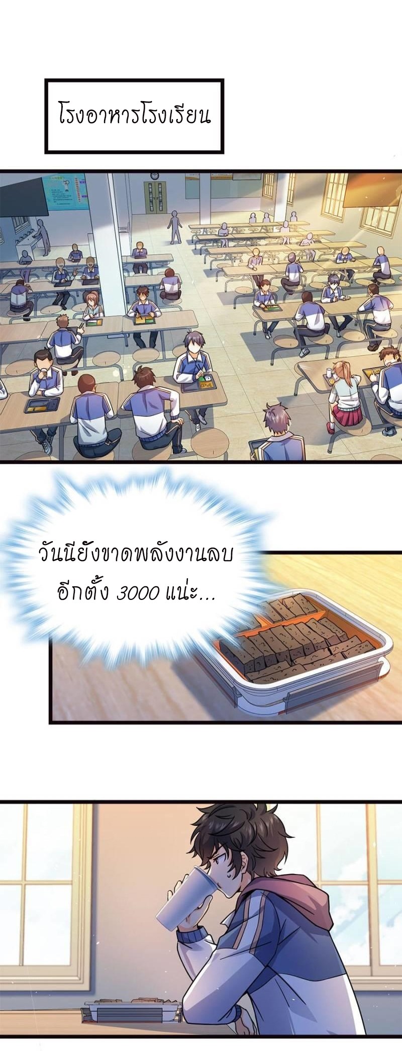 ชีวิตใหม่ของราชาจอมกวน ตอนที่ 16 หน้า 11