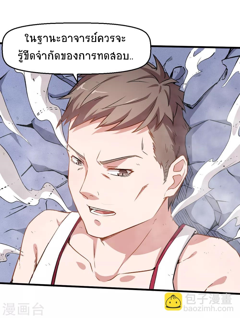 สุดยอดระบบอาจารย์ ตอนที่ 41 หน้า 23