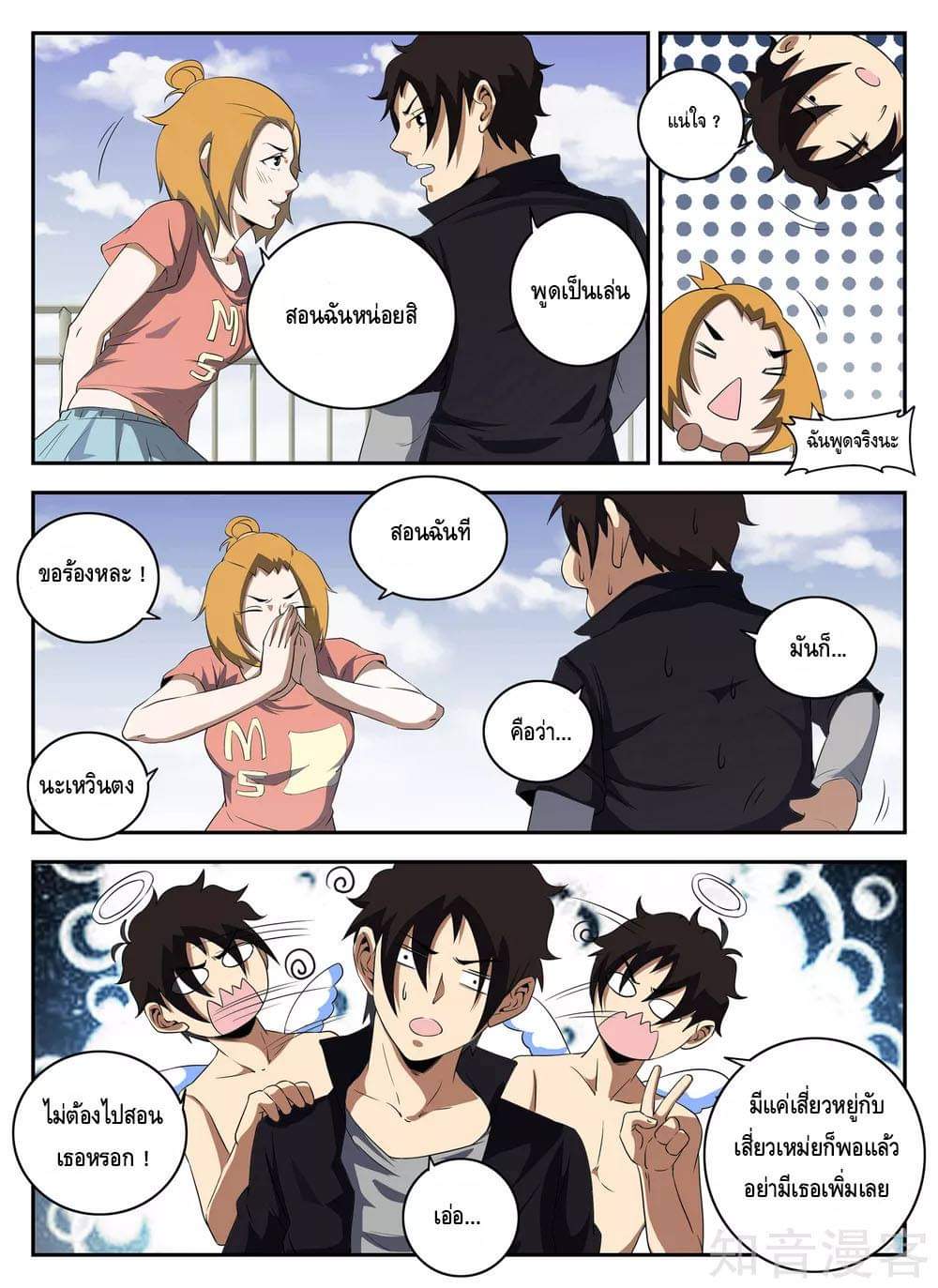 Xie wen dong ตอนที่ 52 หน้า 28