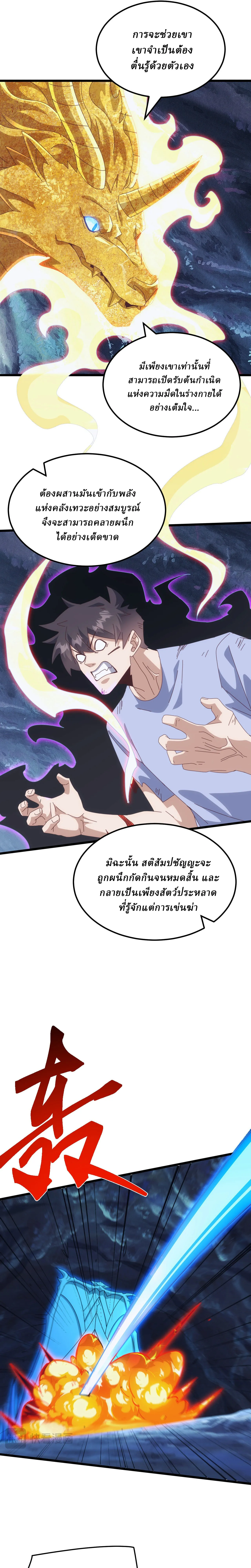 Domestication of Divine Beasts at the Beginning ตอนที่ 78 หน้า 7
