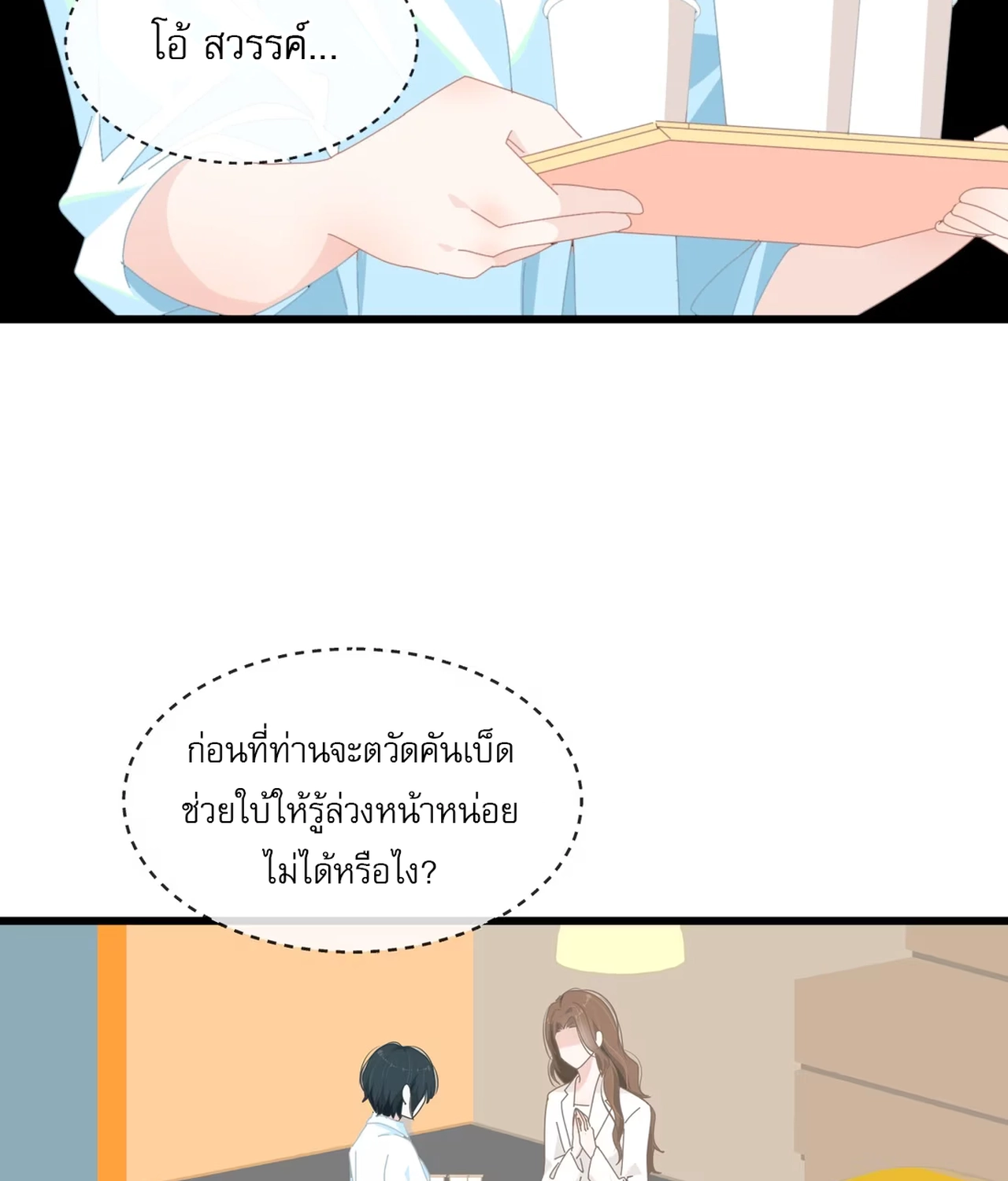 เกลียวคลื่นฤดูร้อน ตอนที่ 3 หน้า 45