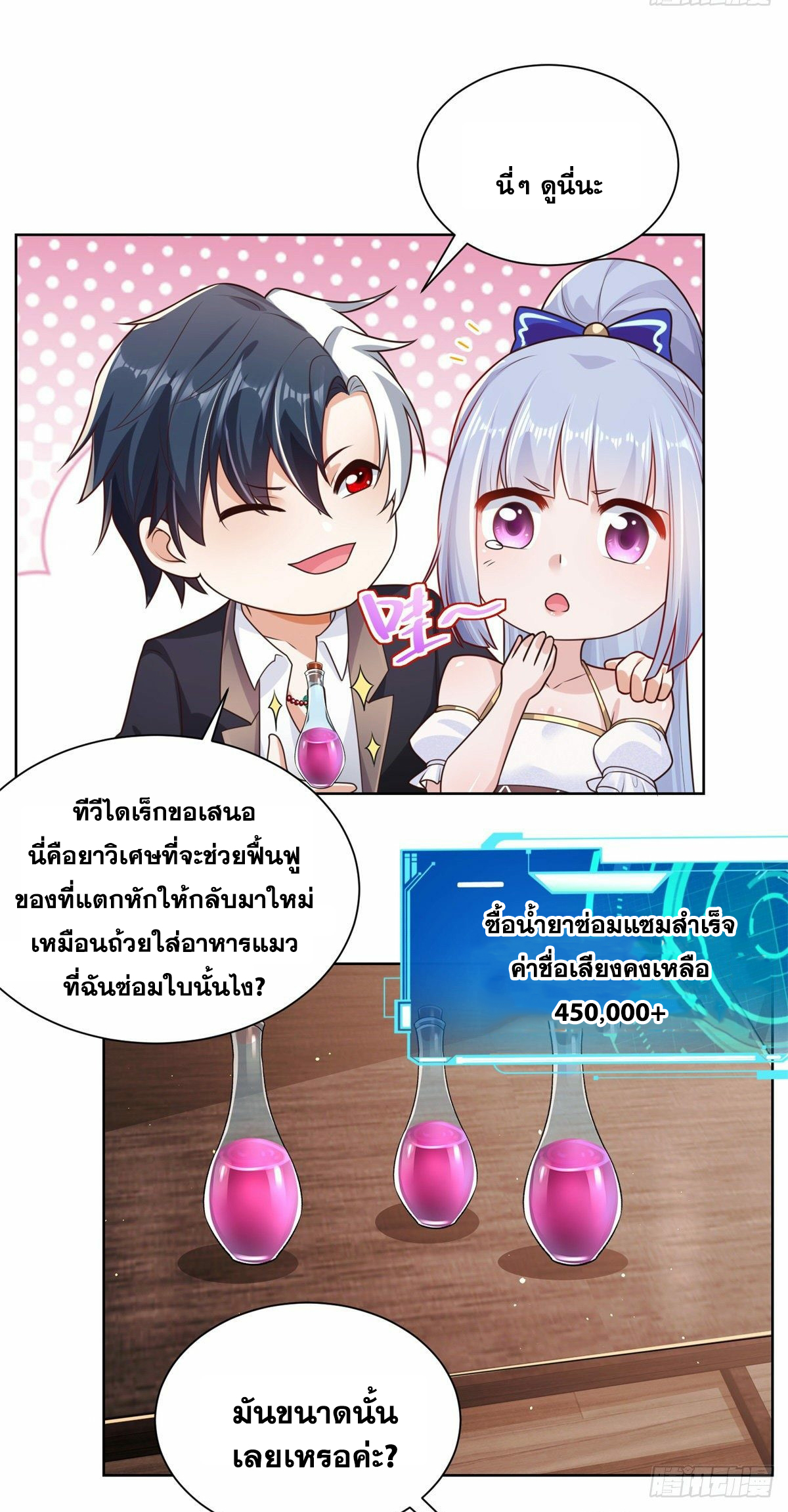 Arch villain วายร้ายระดับเทพ ตอนที่ 20 หน้า 22