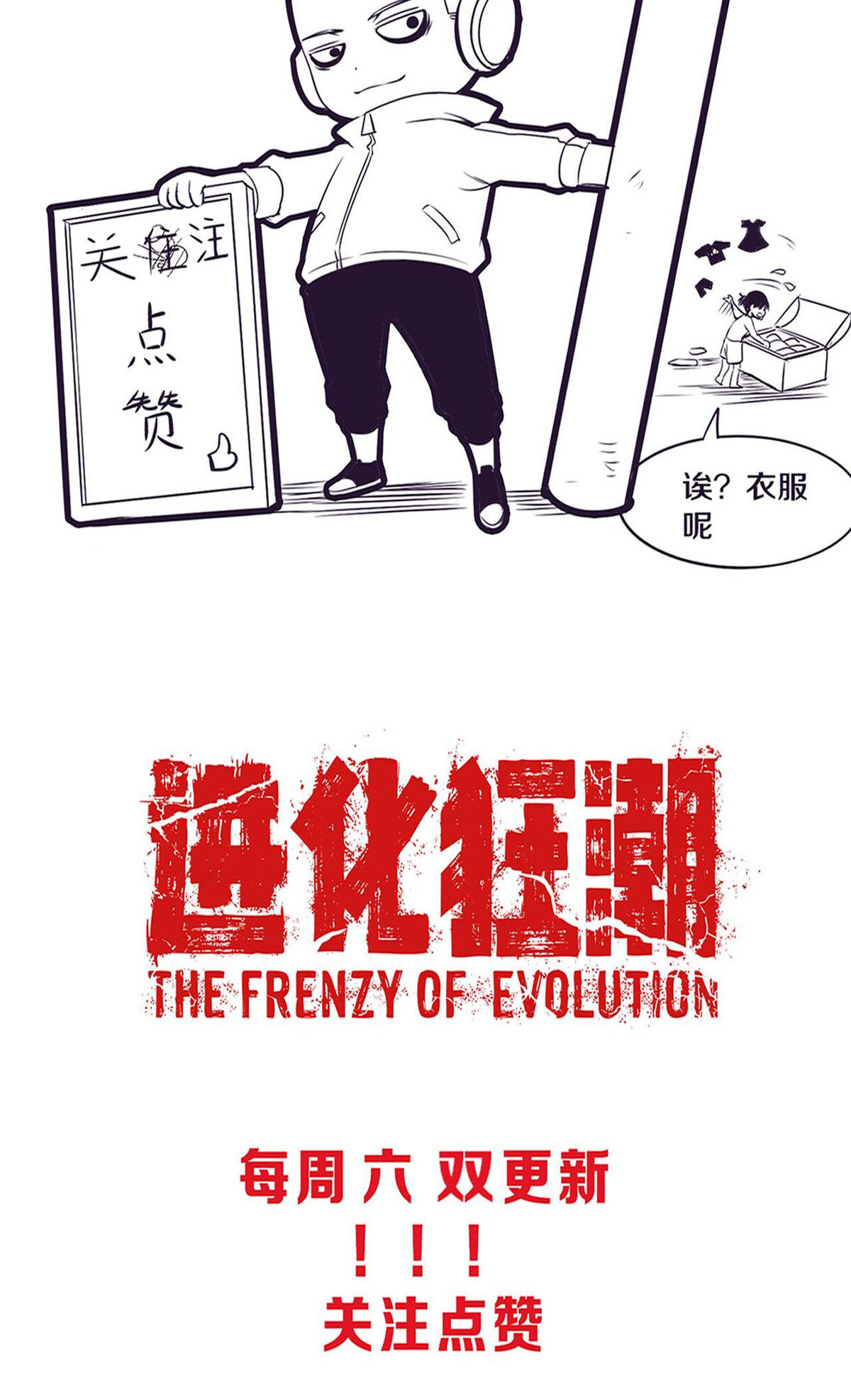 The Frenzy Of Evolution ตอนที่ 43 หน้า 71