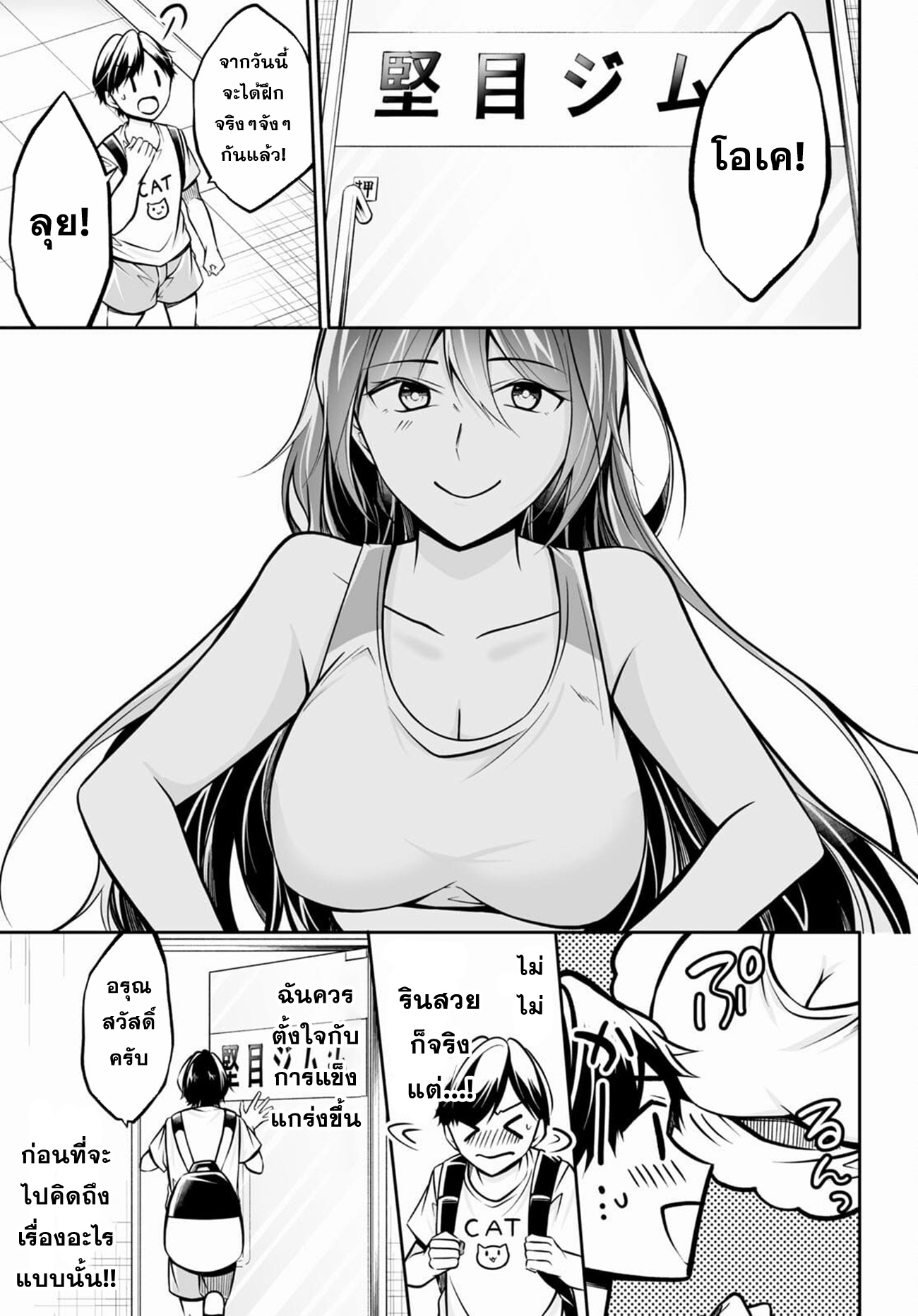 Otoshite Kudasai! Megami-sama!! ตอนที่ 2 หน้า 3