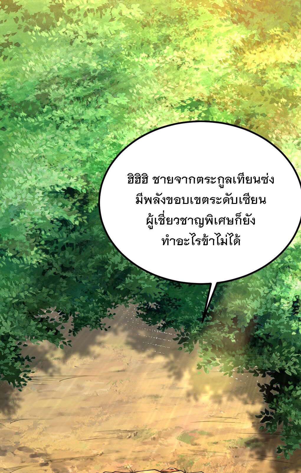 เทพกระบี่มรณะ (ชนจีน) ตอนที่ 78 หน้า 2