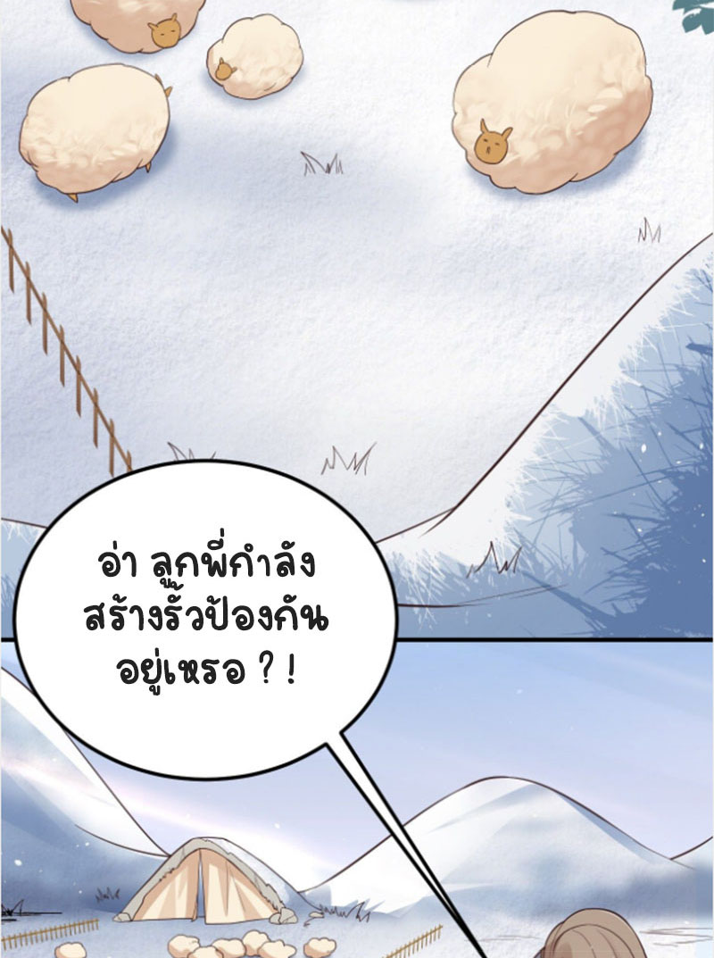 ปีศาจจิ้งจอกของฉันวันนี้ก็ยังเป็นเด็กดี? ตอนที่ 10 หน้า 11