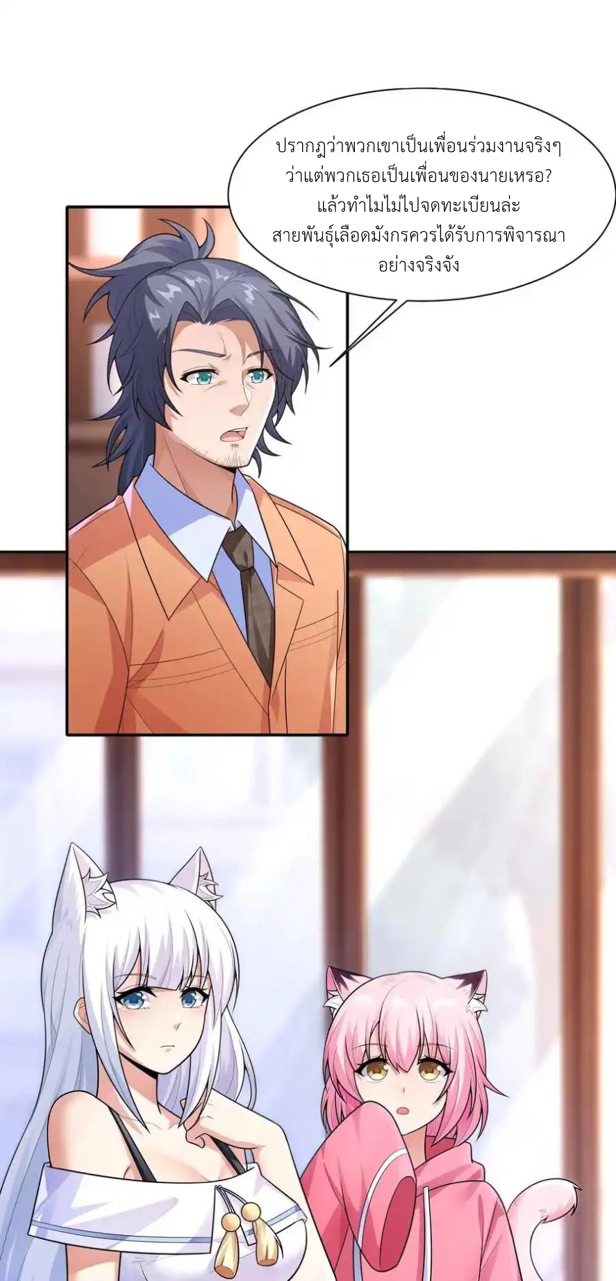 There Will Always Be Someone To Disturb My AFK Life ตอนที่ 16 หน้า 48