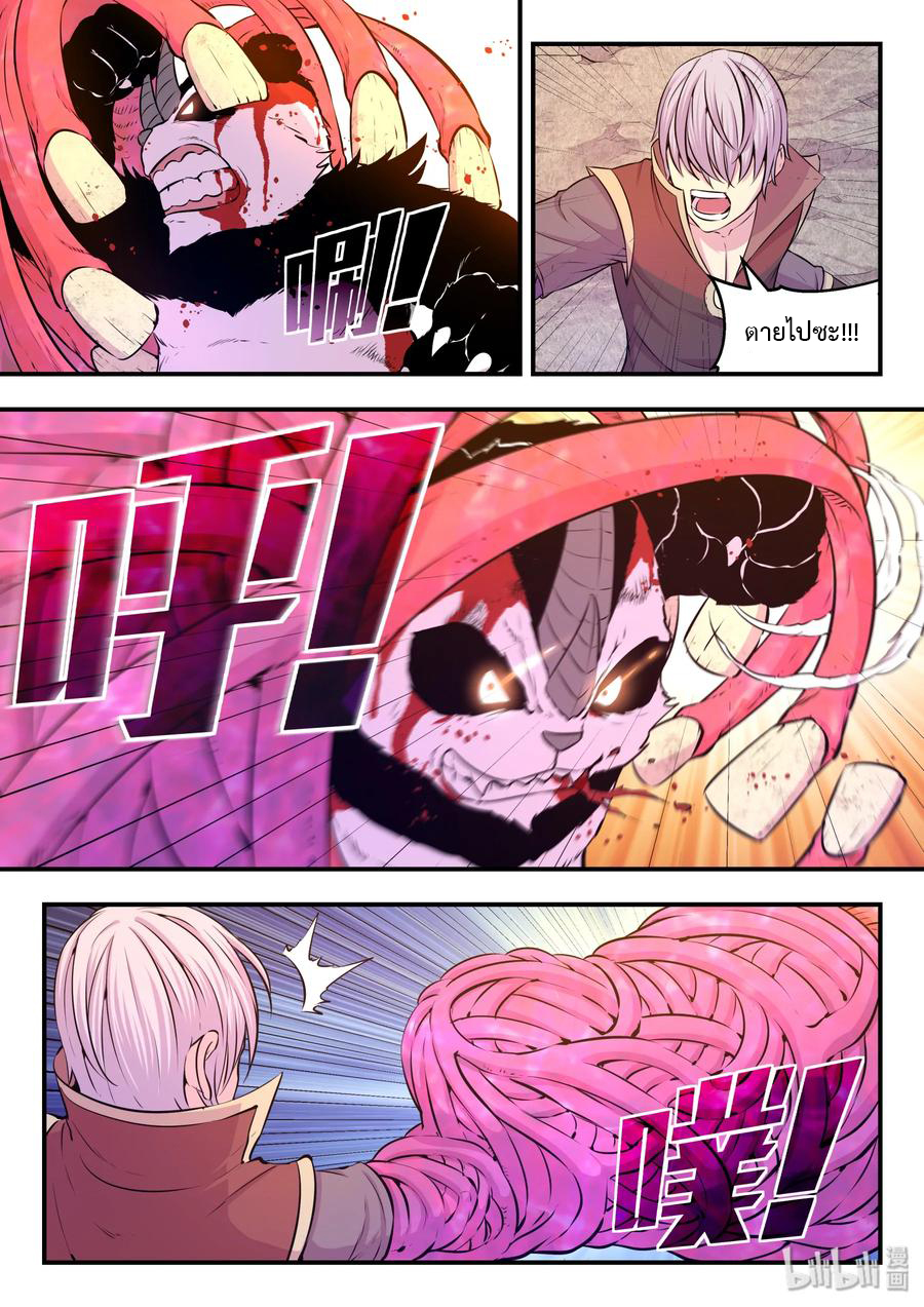 King of Spirit beast - ราชาแห่งสัตว์วิญญาณ ตอนที่ 39 หน้า 9