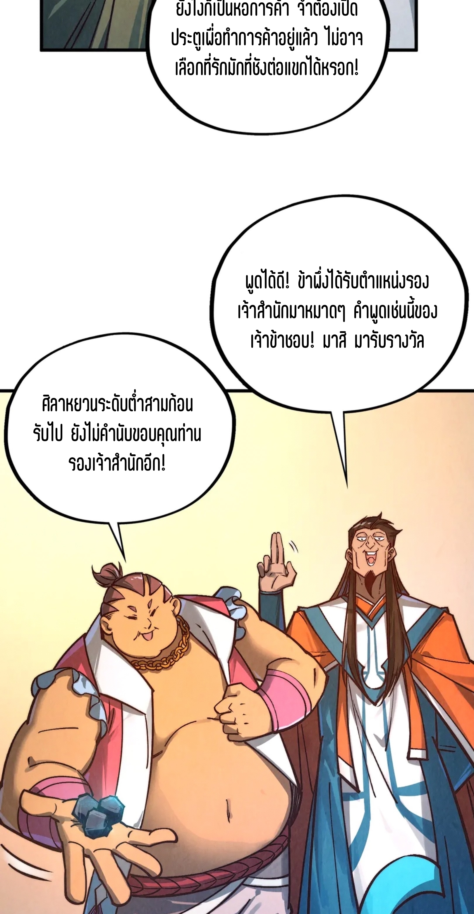 มหาเทพนิรันดร์กาล ตอนที่ 322 หน้า 42