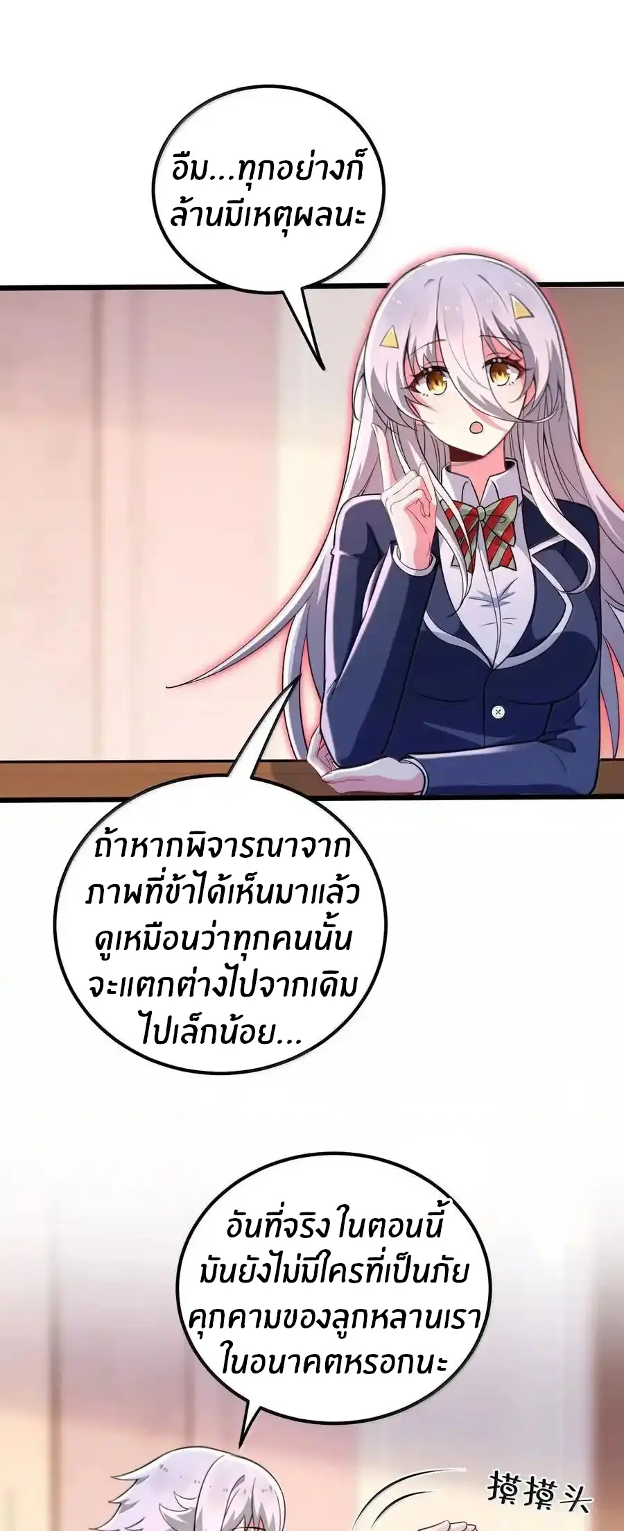 Immortal Me And Eldritch Wife ตอนที่ 72 หน้า 38