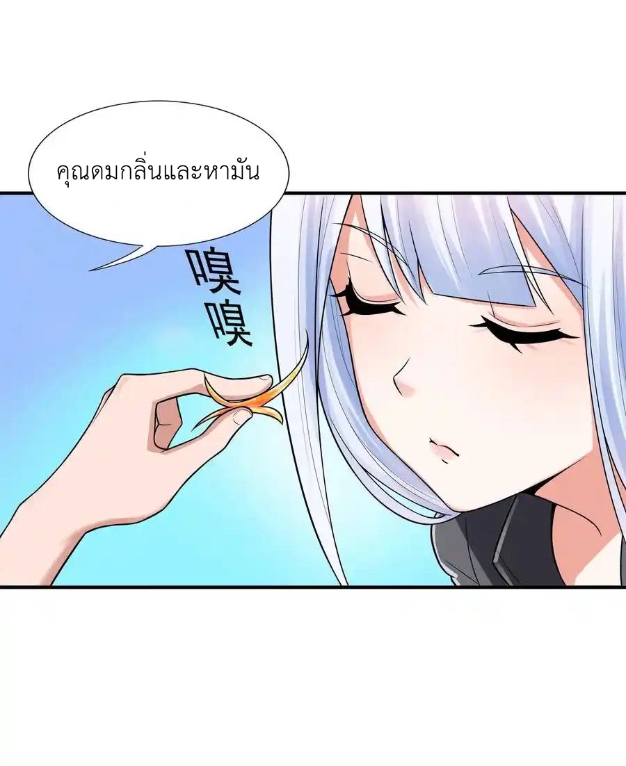 There Will Always Be Someone To Disturb My AFK Life ตอนที่ 7 หน้า 12