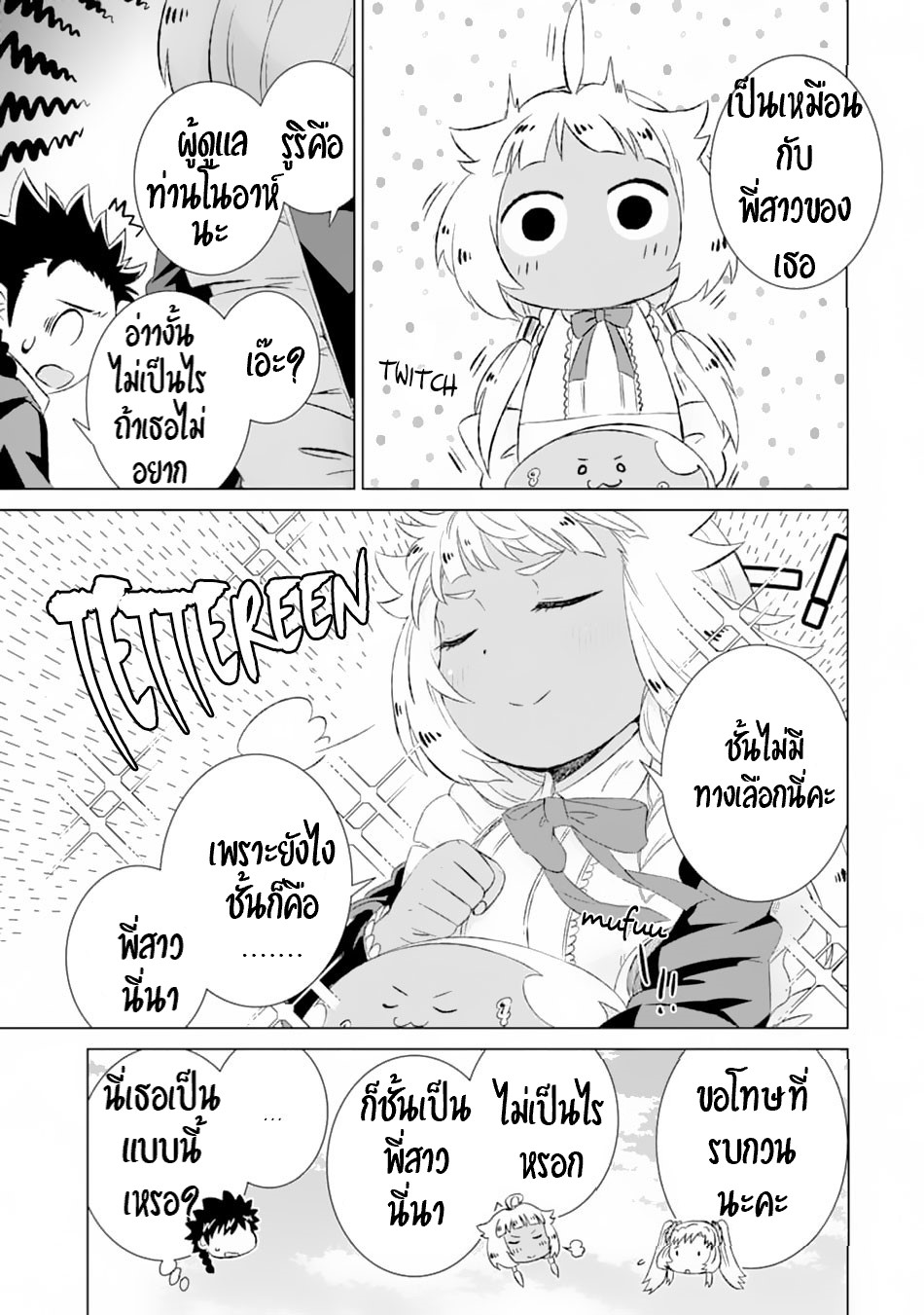 Isekai de Tadahitori no Mamono Tsukai ตอนที่ 20 หน้า 10