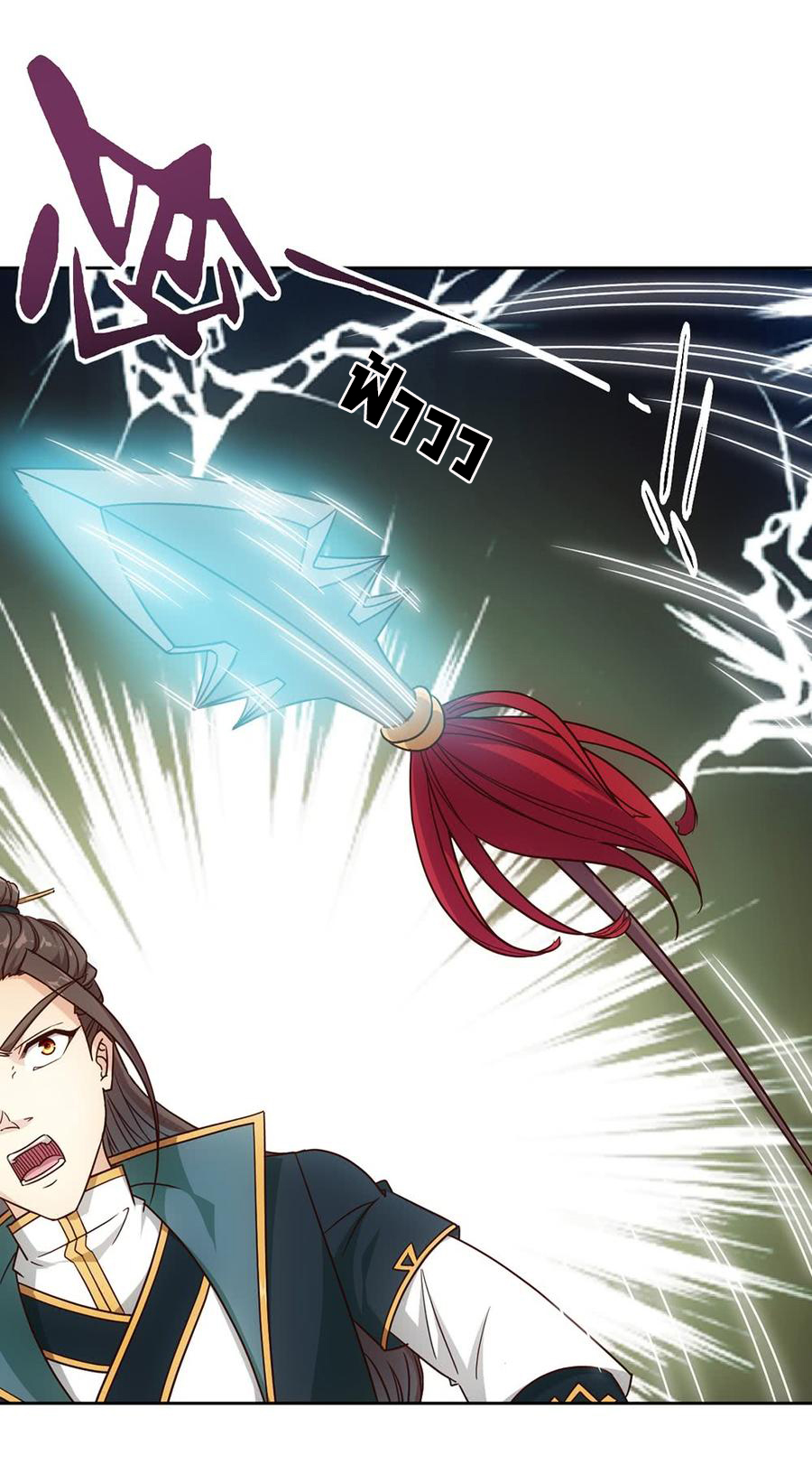 เทพเจ้าหงส์สวรรค์ ตอนที่ 11 หน้า 21