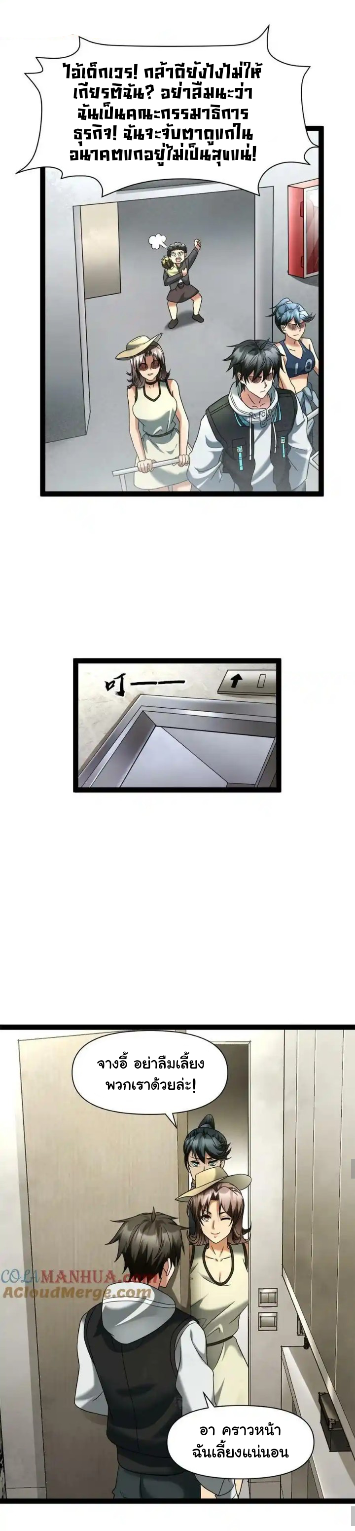 Freezing the World：I Built a Doomsday Safehouse ตอนที่ 2 หน้า 9