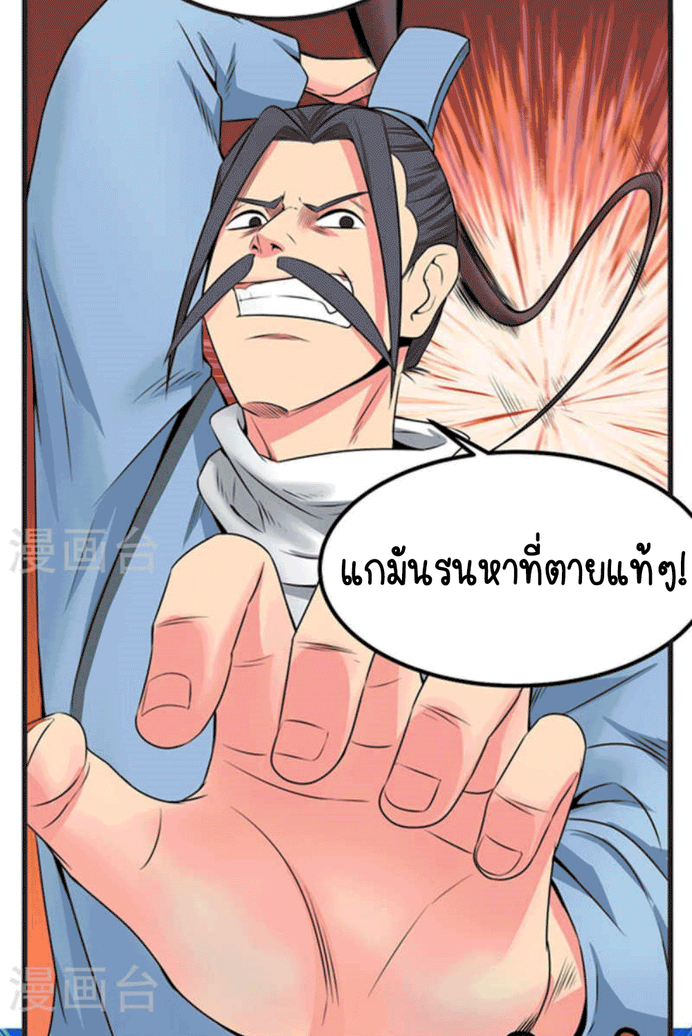 Devouring Eternity ตอนที่ 26 หน้า 32