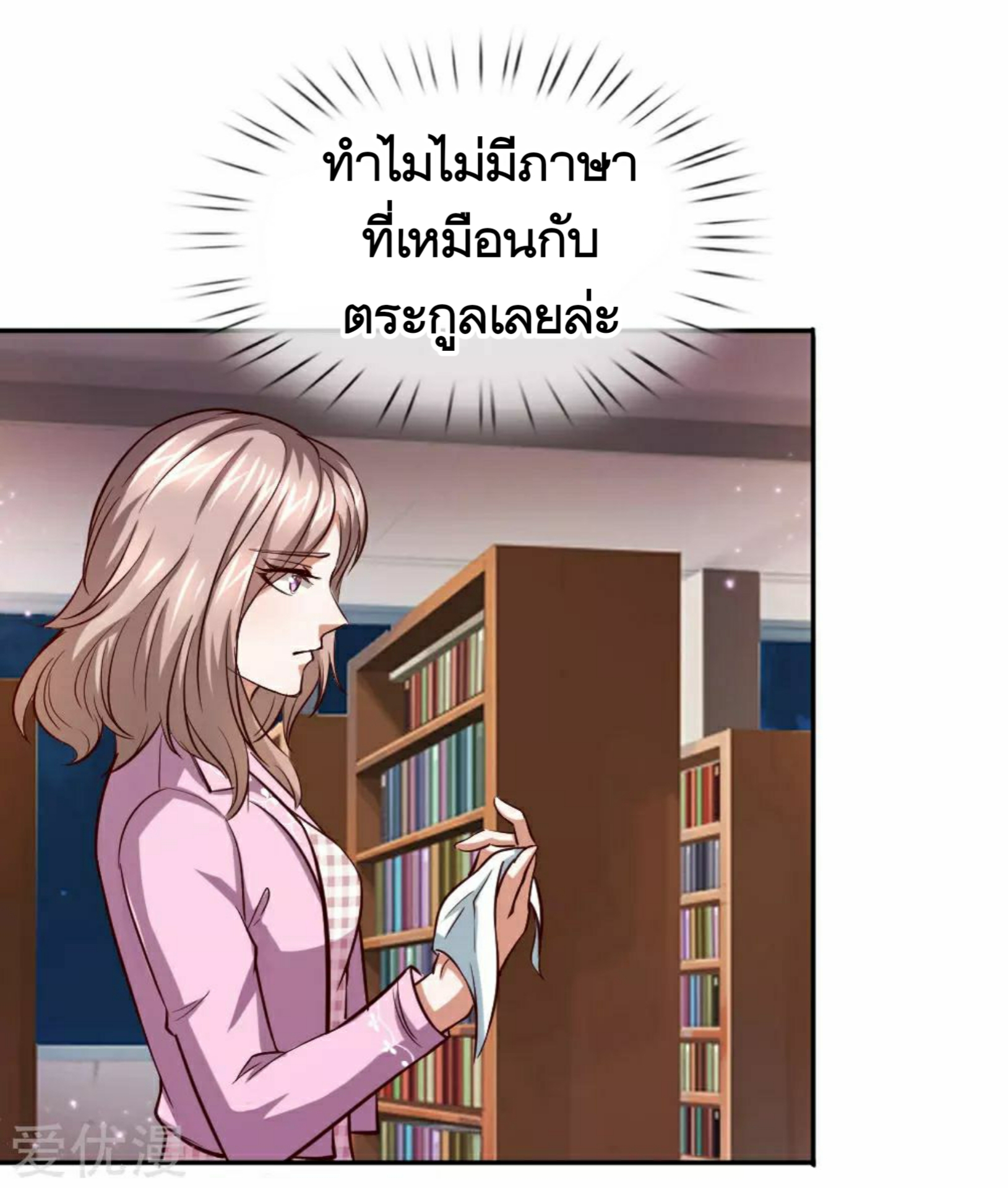 สุดยอดปรมาจารย์มีด ตอนที่ 38 หน้า 12