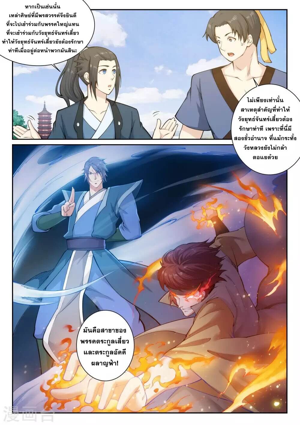 Against the Gods - อสูรพลิกฟ้า ตอนที่ 53 หน้า 12