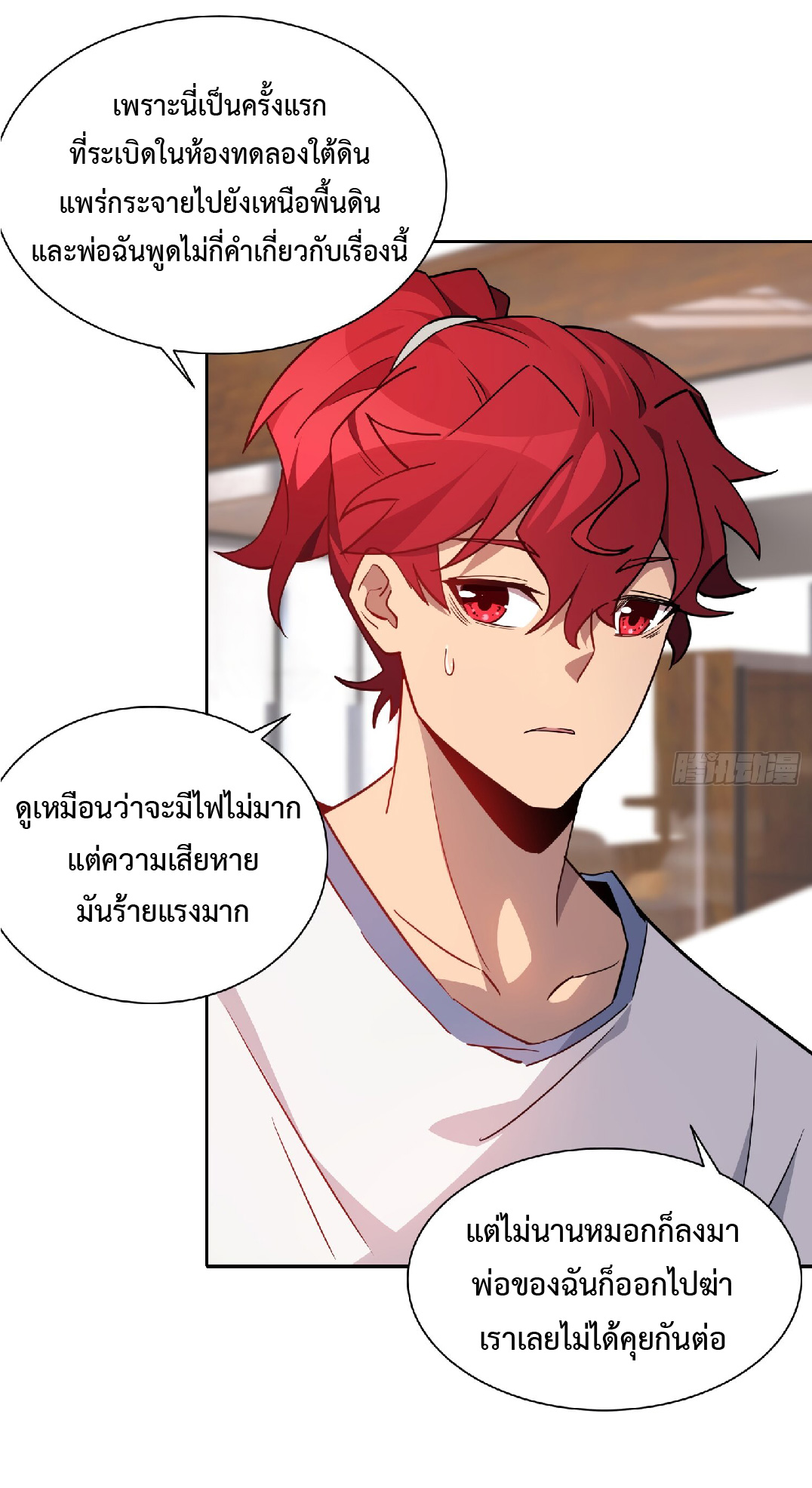 The People On Earth Are Too Ferocious ตอนที่ 128 หน้า 20