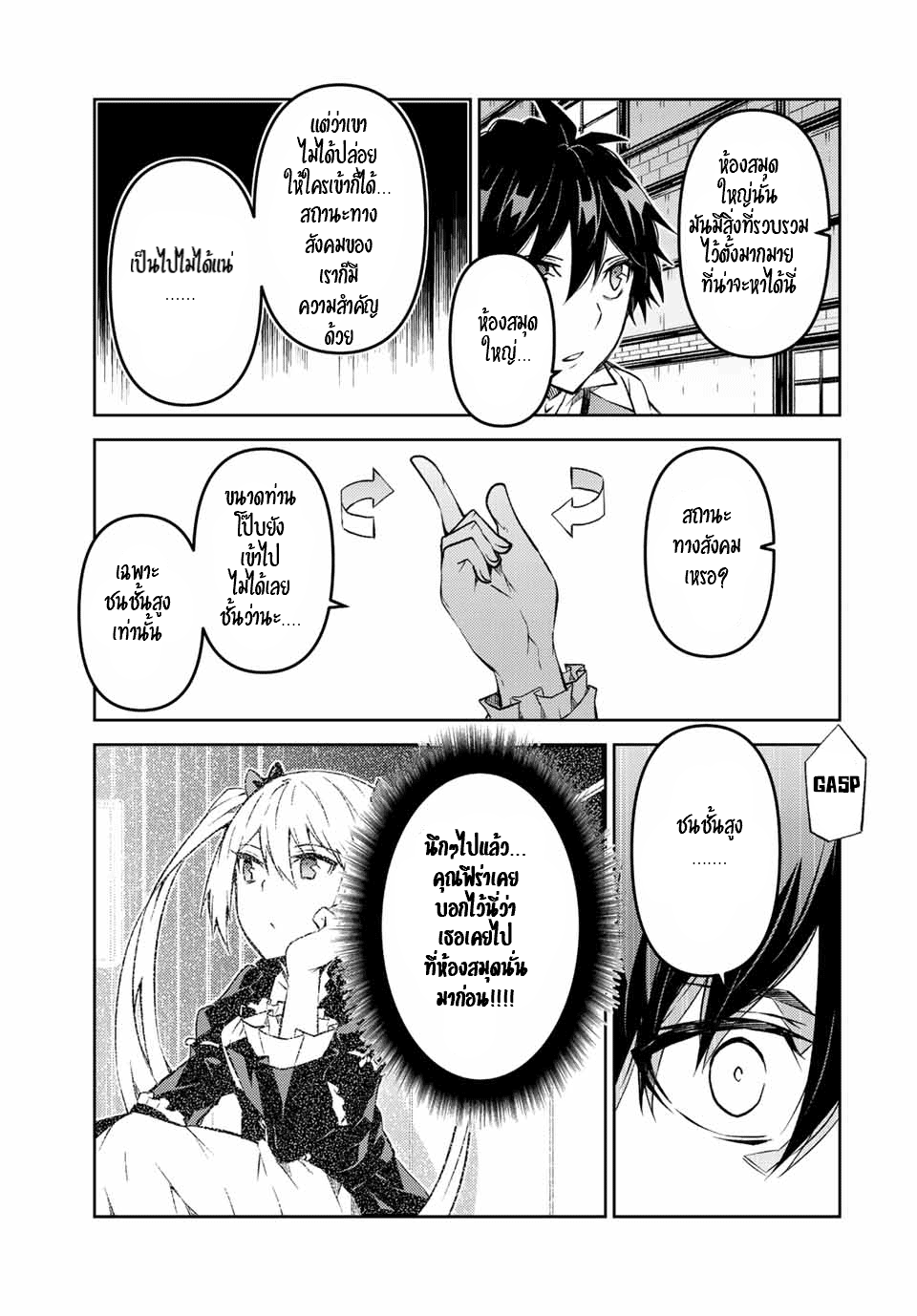 FUGUUSHOKU “KAJISHI” DAKEDO SAIKYOU DESU อาชีพสุดอ่อน(ช่างตีเหล็ก)แต่โคตรโกง ตอนที่ 95 หน้า 10