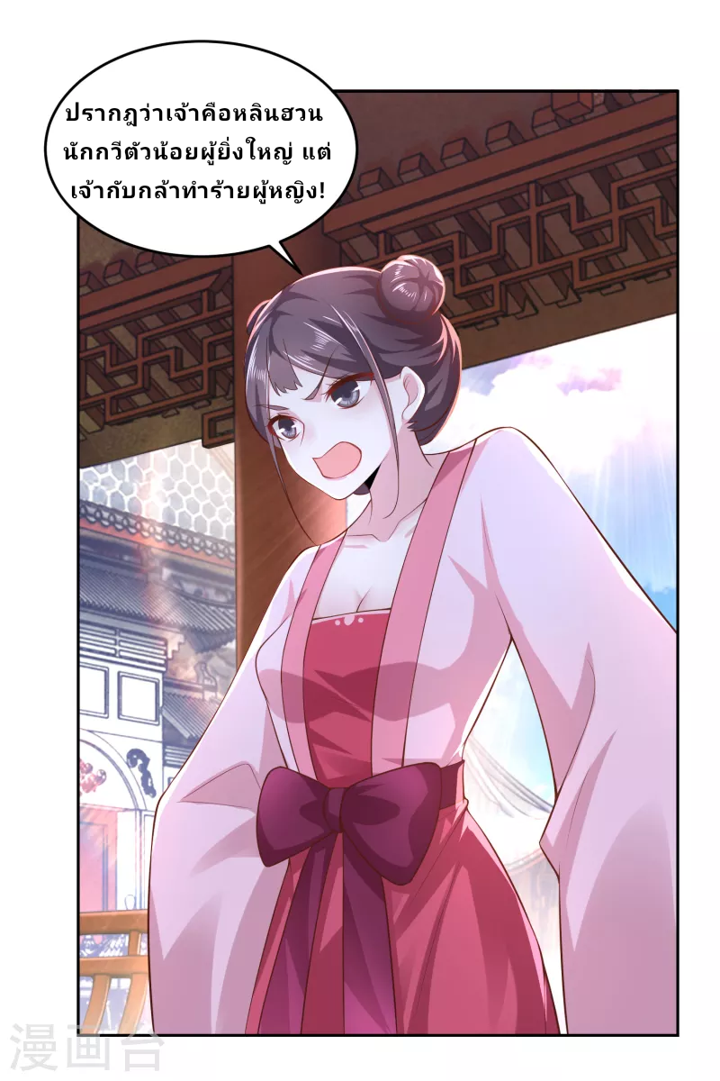 The ultimate crazy son-in-law—สุดยอดลูกเขยสุดบ้าที่แข็งแกร่งที่สุด ตอนที่ 79 หน้า 22