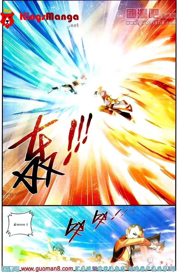 Da Zhu Zai ศึกปรมาจารย์สะท้านฟ้า (ชนจีน) ตอนที่ 3 หน้า 16