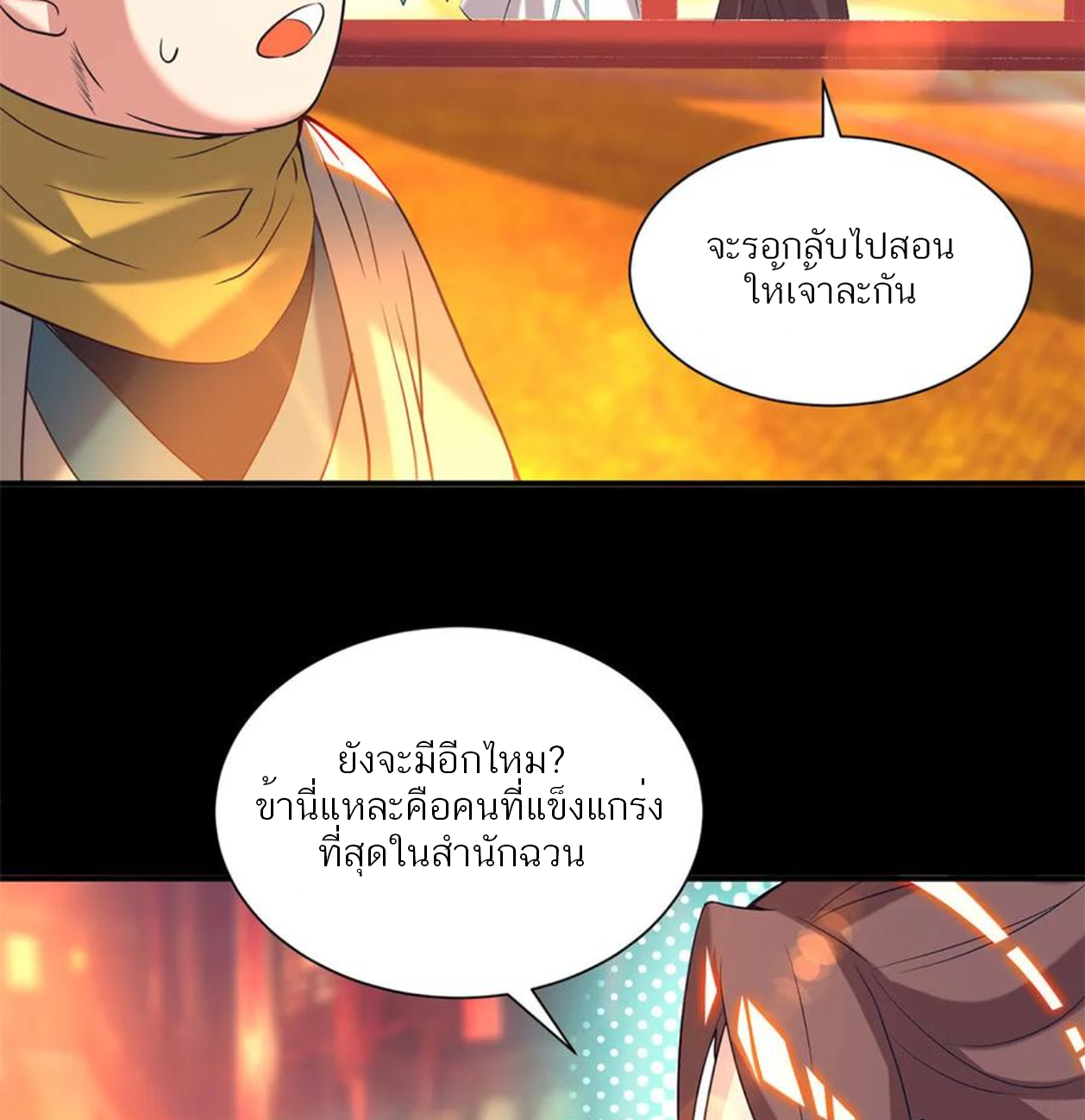 I Have Nine Female Disciples ตอนที่ 19 หน้า 36