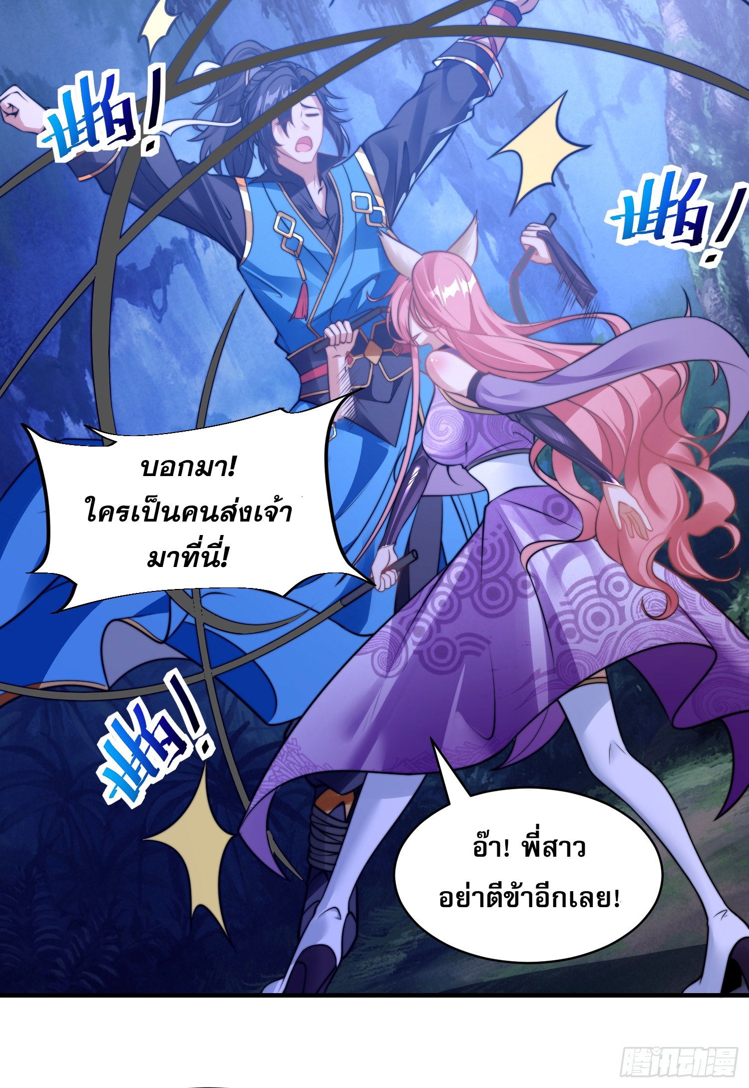 ลูกเขยที่แข็งแกร่งที่สุดในประวัติศาสตร์ ตอนที่ 8 หน้า 24