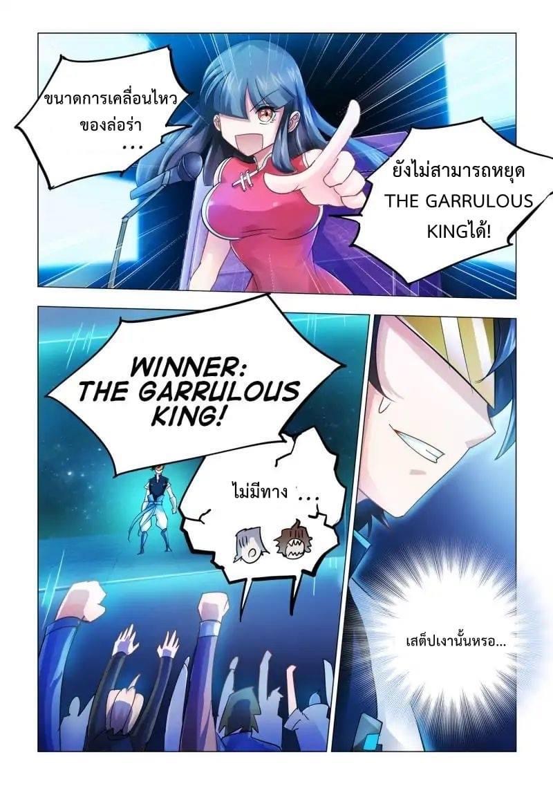 Battle frenzy ตอนที่ 43 หน้า 12