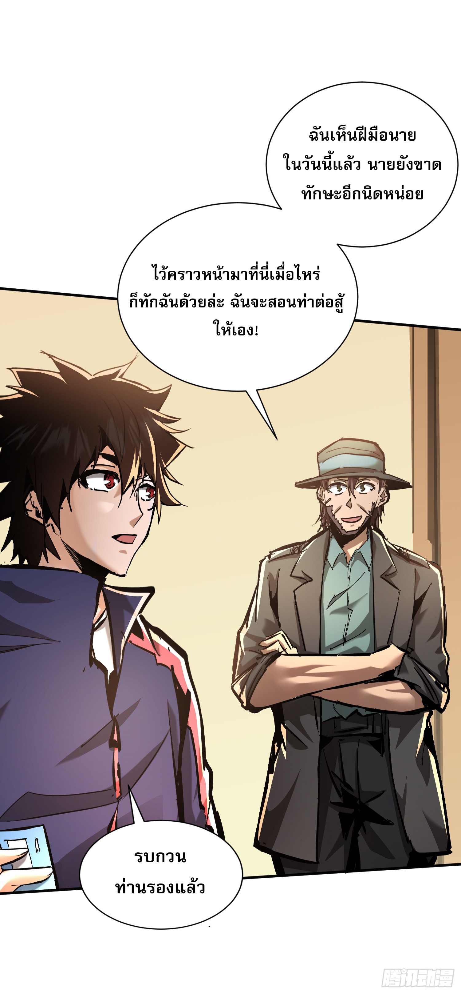ฉันไม่ใช่ราชาปีศาจสักหน่อย ตอนที่ 7 หน้า 53