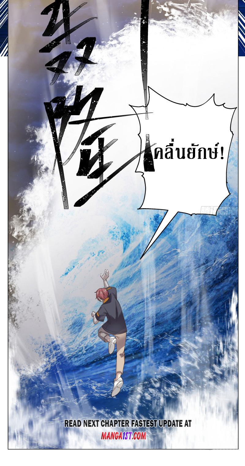 I have dragon in my body ตอนที่ 261 หน้า 14