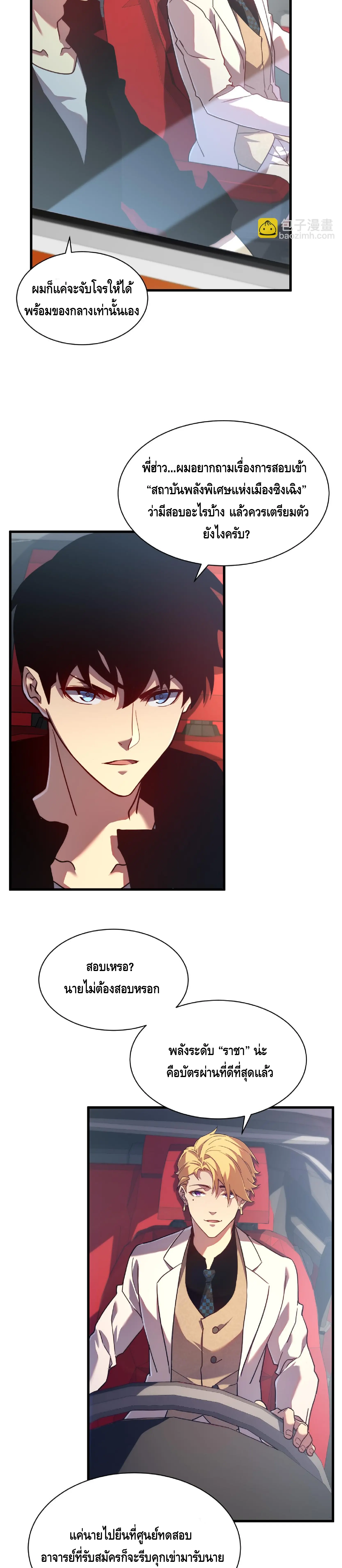 เทพขวาน: เส้นทางไร้พ่าย ตอนที่ 15 หน้า 9