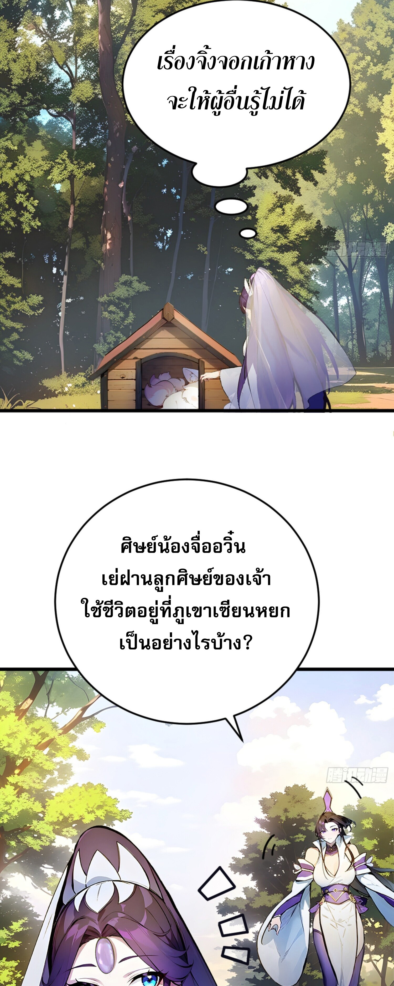 เจ้าช่วยแกล้งทำเป็นฝึกสักหน่อยจะได้ไหม ข้าขอร้อง！ ตอนที่ 5 หน้า 35