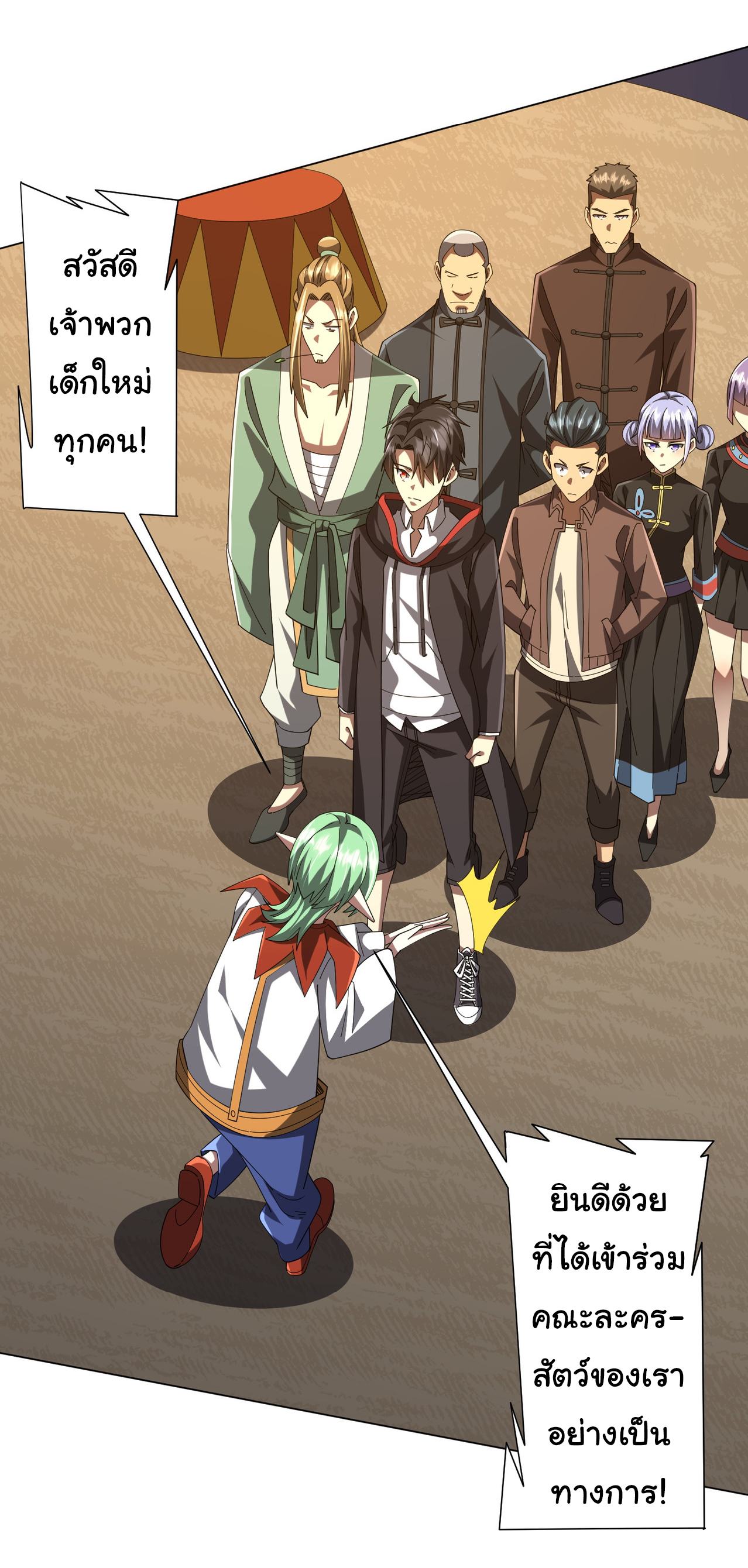 Start with trillions of coins ตอนที่ 133 หน้า 33