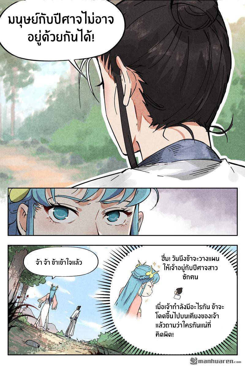 Song of Taoists and Fairies ตอนที่ 16 หน้า 11