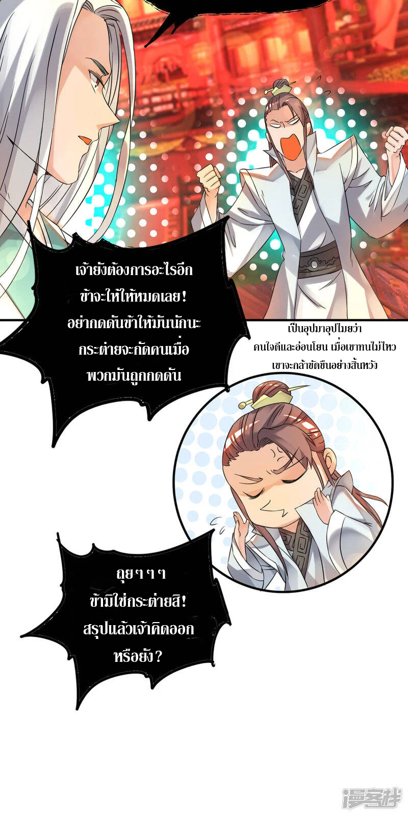 Reversal of god king จอมราชันย์ผงาดโลกันต์ ตอนที่ 21 หน้า 8