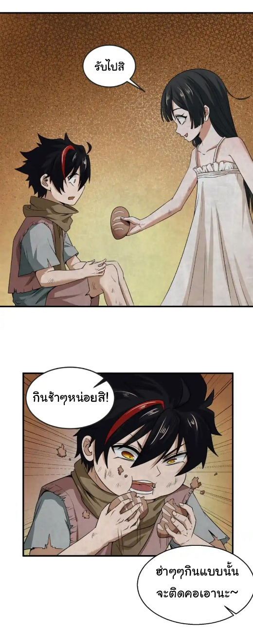 Junior Brother Demon Sovereign is too devoted ตอนที่ 114 หน้า 3