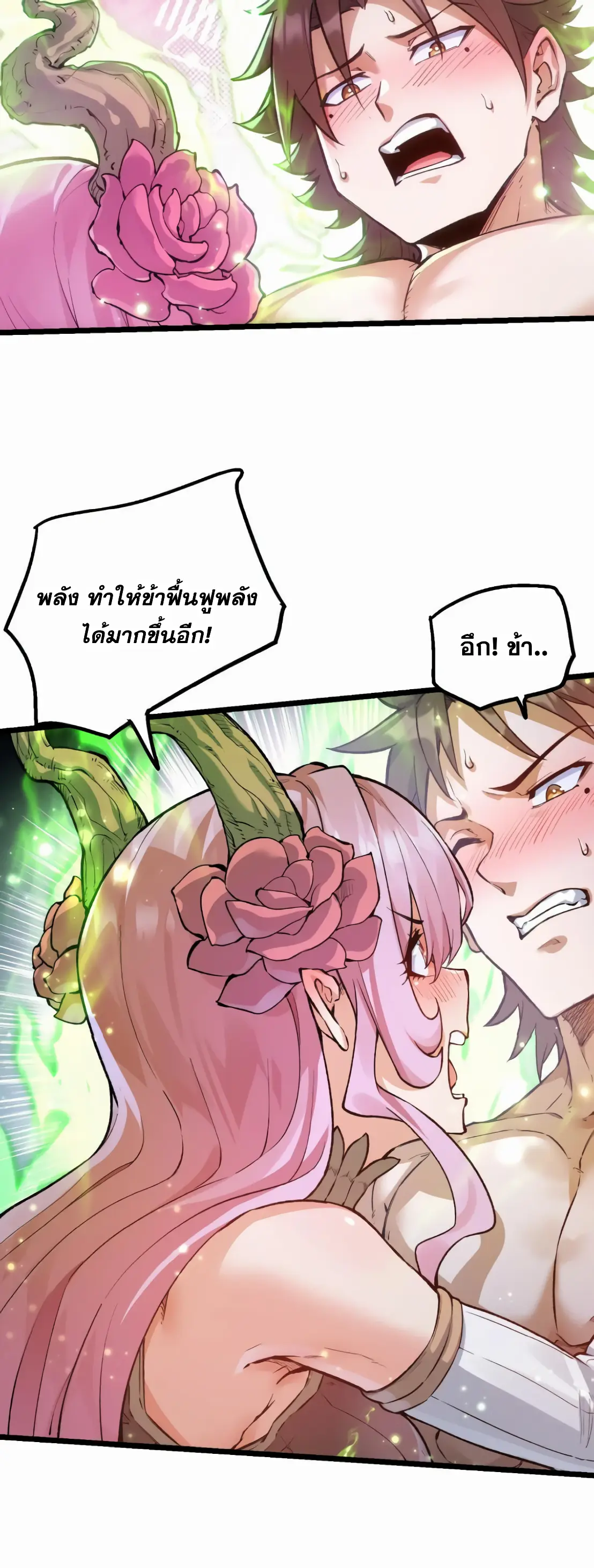 การบําเพ็ญเพียรเริ่มต้นจากการ ปลูกจักรพรรดินีปีศาจ ตอนที่ 4 หน้า 18