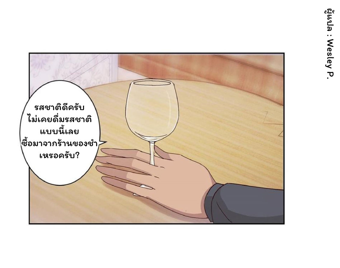 ระบบพระเจ้า ตอนที่ 45 หน้า 9