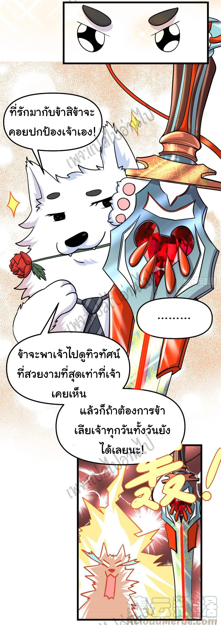 I might be a fake fairy ตอนที่ 163 หน้า 5