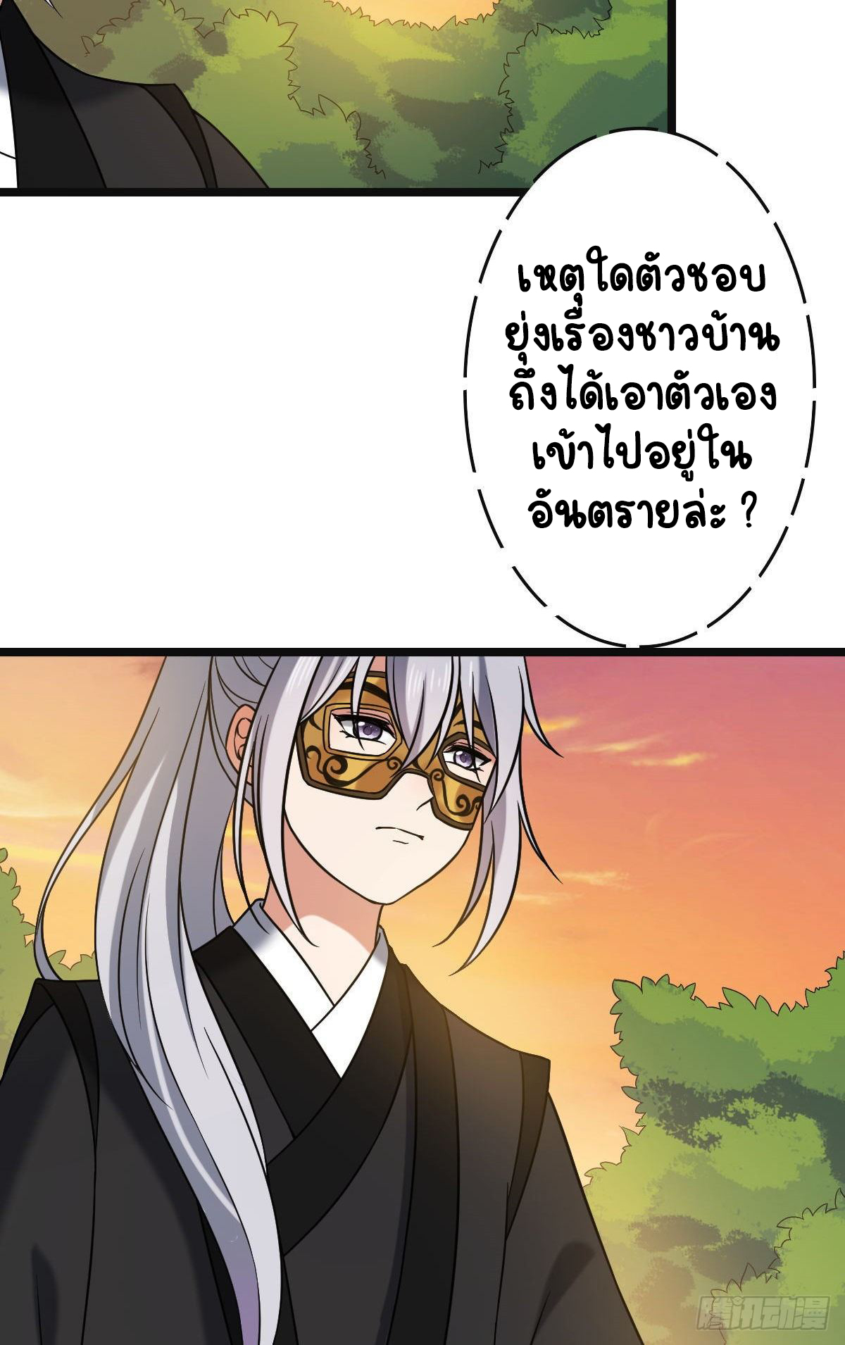 ปิ๊งรักทรราชจอมลวง ตอนที่ 52 หน้า 15