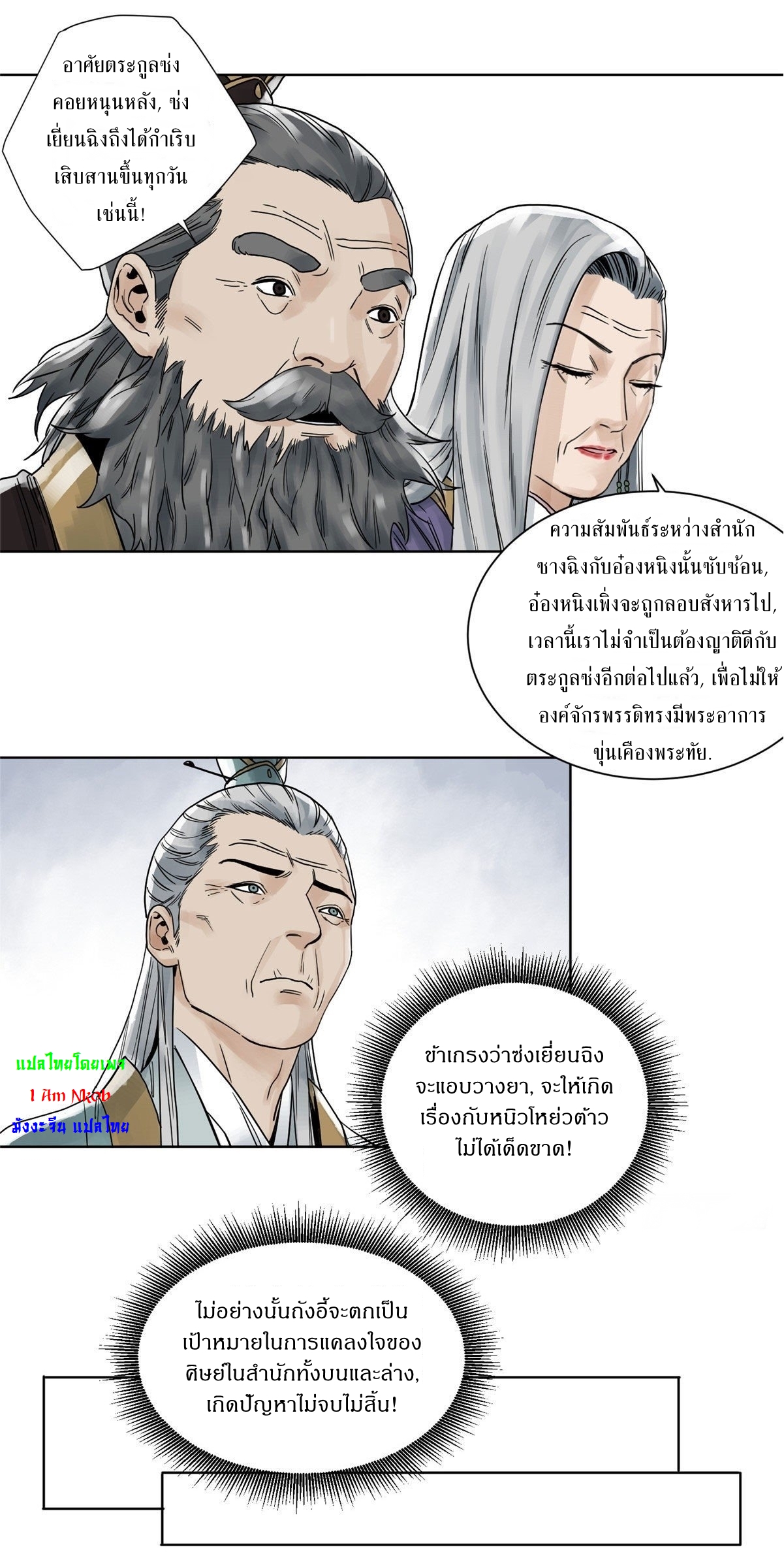 Dao Jun จ้าวแห่งมรรคา ตอนที่ 8 หน้า 10