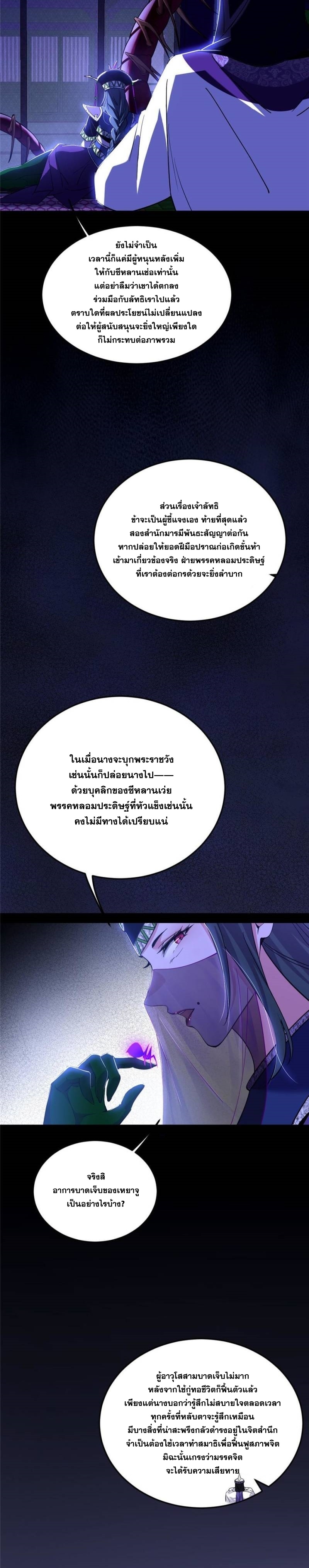 I'm an Evil God ข้าคือจักรพรรดิปีศาจ ตอนที่ 339 หน้า 7