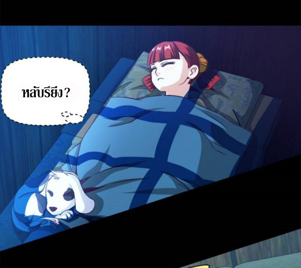 Doomed to be a king ตอนที่ 11 หน้า 9