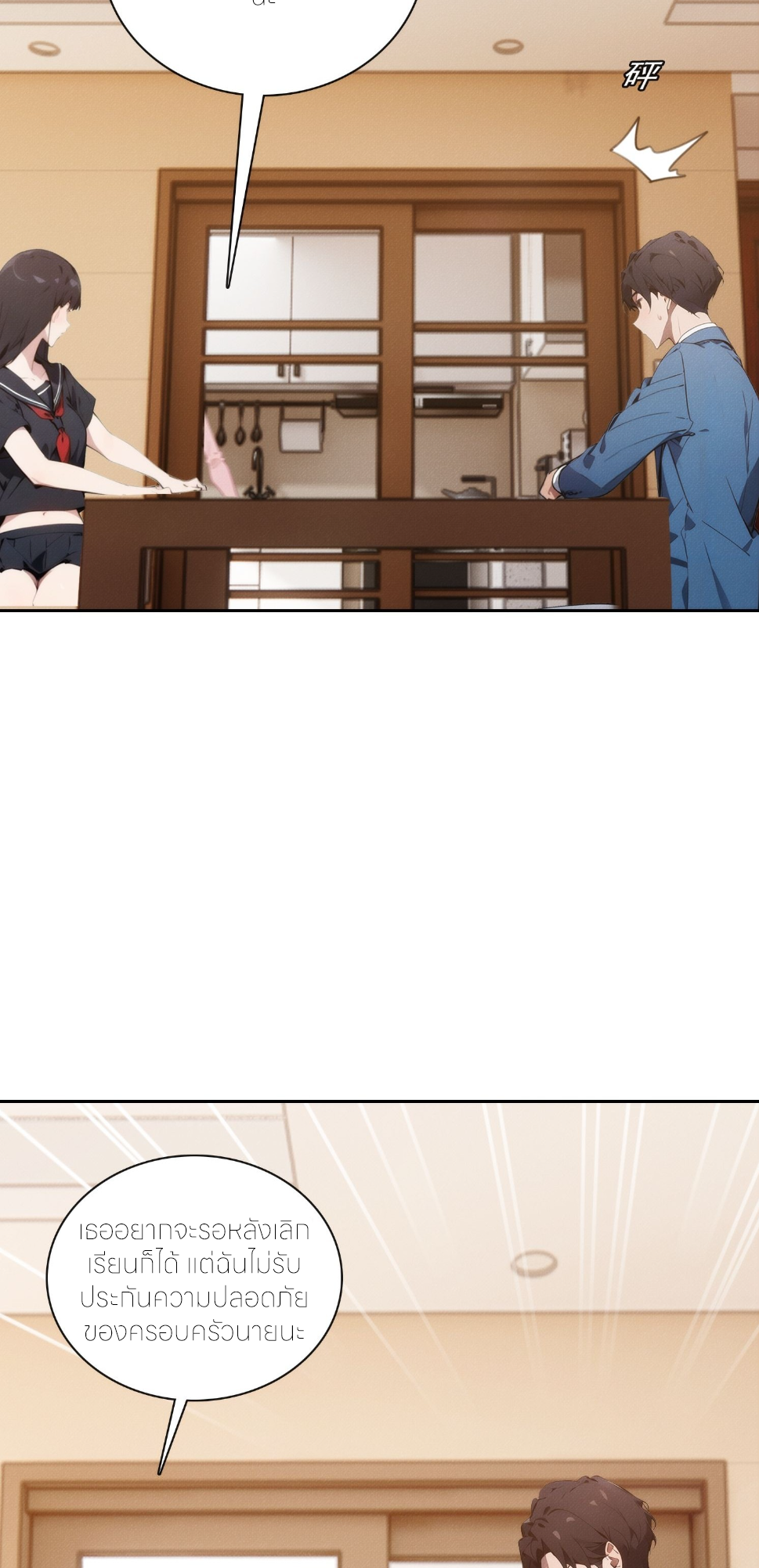 ชีวิตใหม่ในฐานะไป๋อู๋ฉาง ตอนที่ 4 หน้า 43